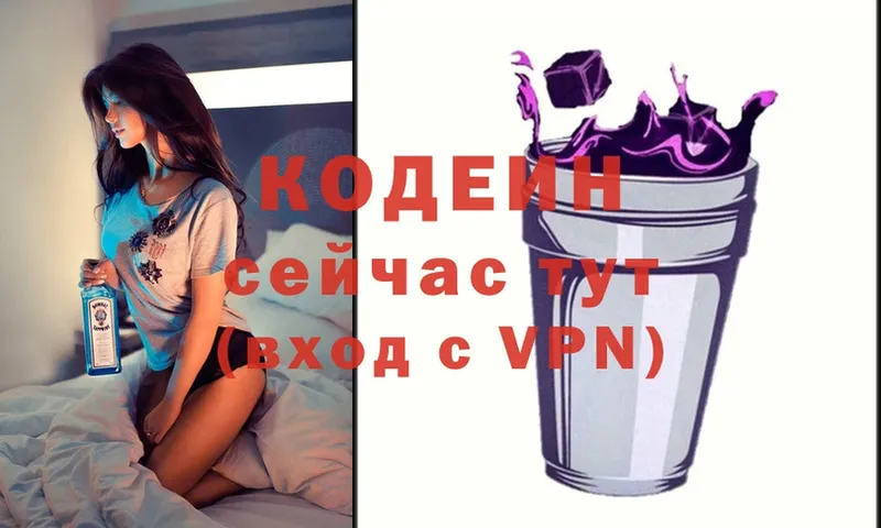 Кодеин напиток Lean (лин)  Сергач 